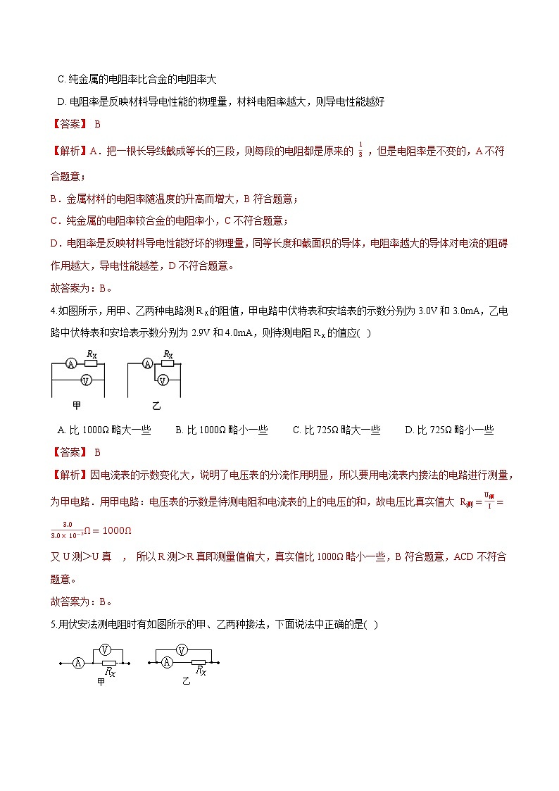 11.3导体电阻率的测量（解析版）第2页