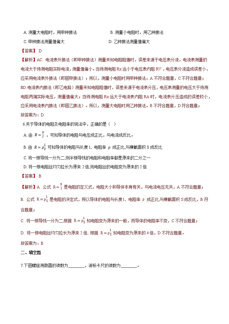 11.3导体电阻率的测量（解析版）第3页