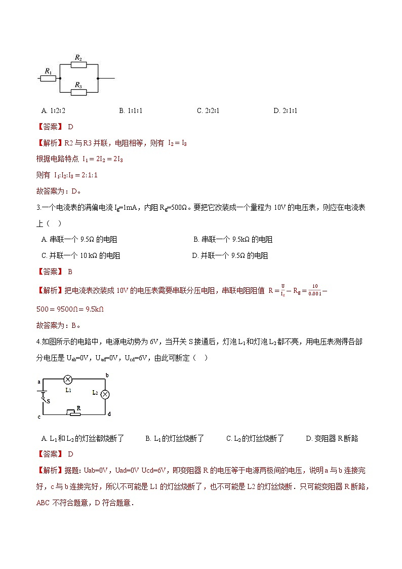 11.4串联电路和并联电路-2022-2023学年高二物理优化训练（2019人教版必修第三册）02