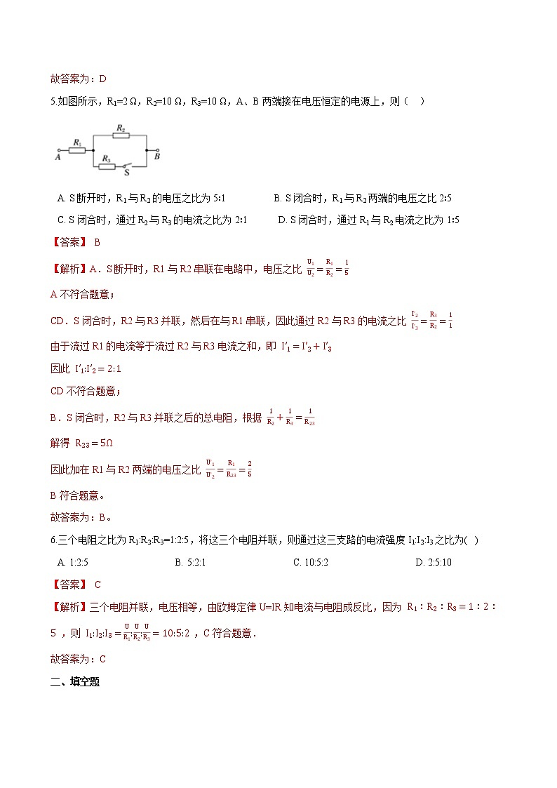 11.4串联电路和并联电路-2022-2023学年高二物理优化训练（2019人教版必修第三册）03