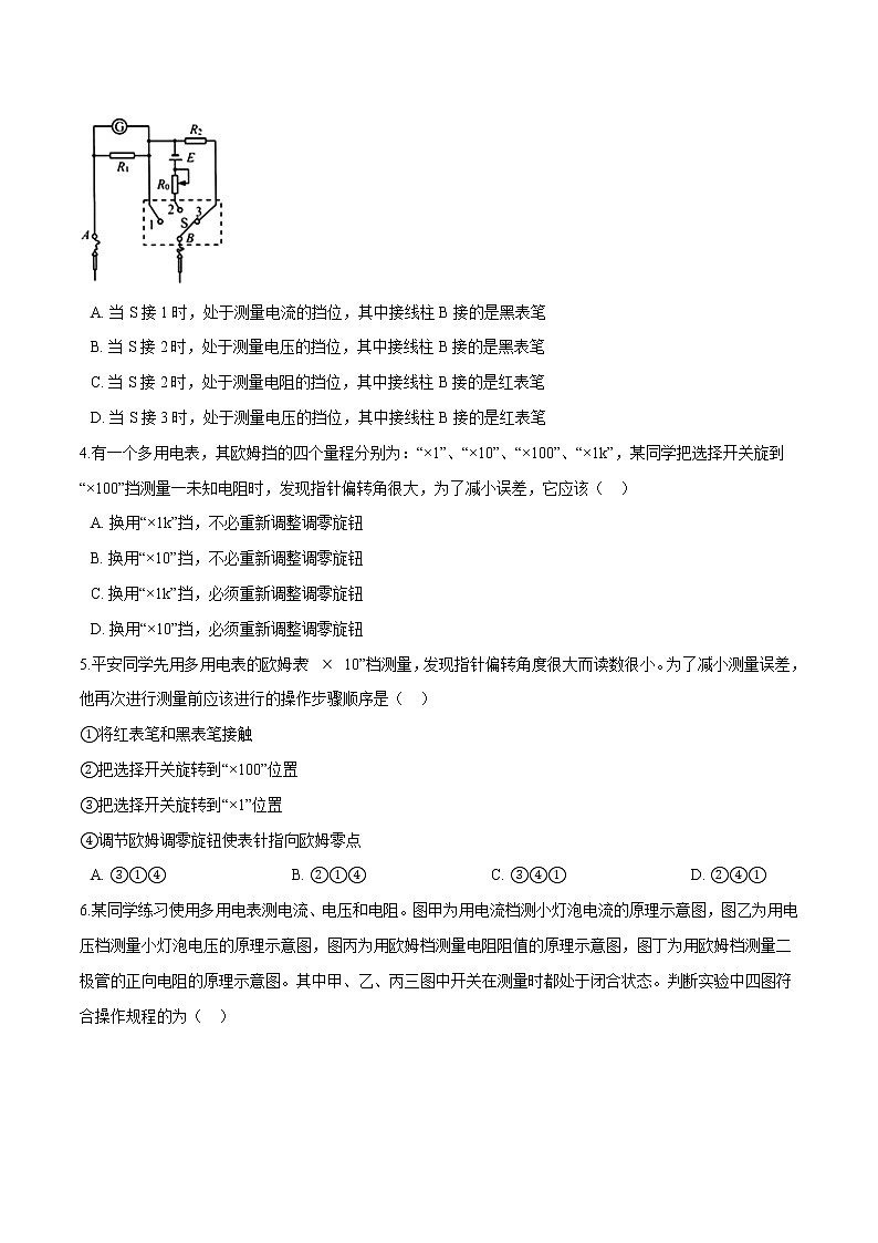 11.5练习使用多用电表-2022-2023学年高二物理优化训练（2019人教版必修第三册）02