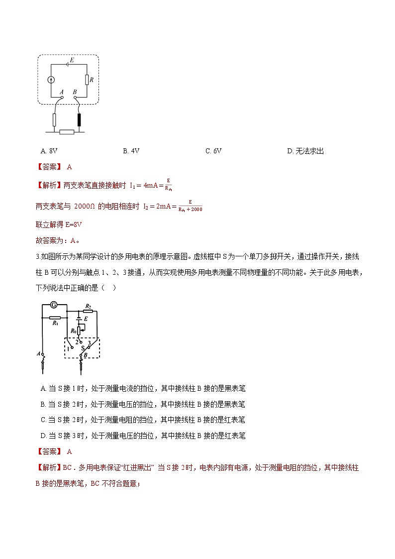 11.5练习使用多用电表-2022-2023学年高二物理优化训练（2019人教版必修第三册）02