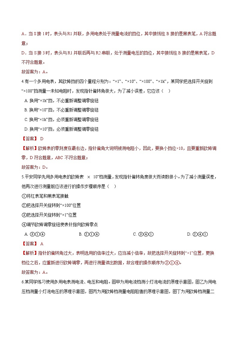 11.5练习使用多用电表-2022-2023学年高二物理优化训练（2019人教版必修第三册）03