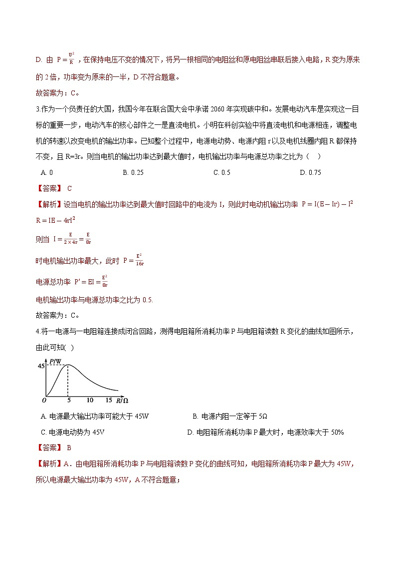 12.1电路中的能量转化-2022-2023学年高二物理优化训练（2019人教版必修第三册）02