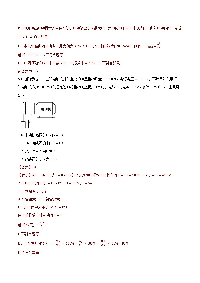 12.1电路中的能量转化-2022-2023学年高二物理优化训练（2019人教版必修第三册）03
