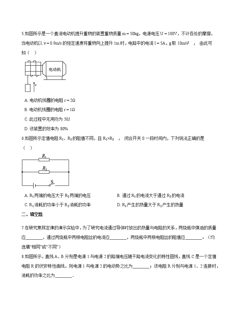 12.1电路中的能量转化-2022-2023学年高二物理优化训练（2019人教版必修第三册）02