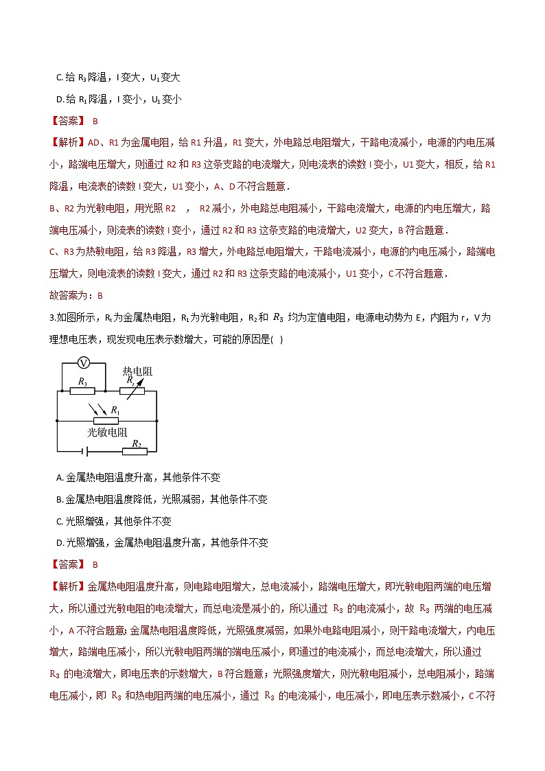 12.2闭合电路的欧姆定律-2022-2023学年高二物理优化训练（2019人教版必修第三册）02