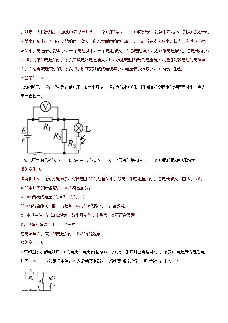 12.2闭合电路的欧姆定律-2022-2023学年高二物理优化训练（2019人教版必修第三册）03