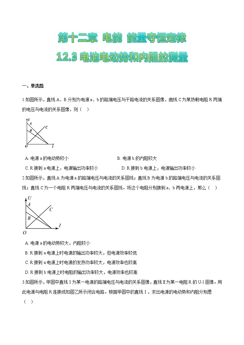 12.3电池电动势和内阻的测量-2022-2023学年高二物理优化训练（2019人教版必修第三册）01