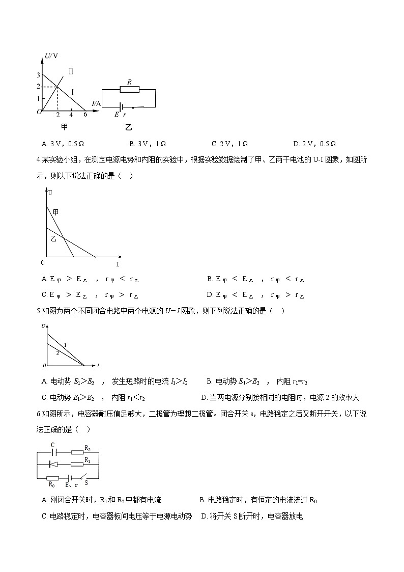 12.3电池电动势和内阻的测量-2022-2023学年高二物理优化训练（2019人教版必修第三册）02