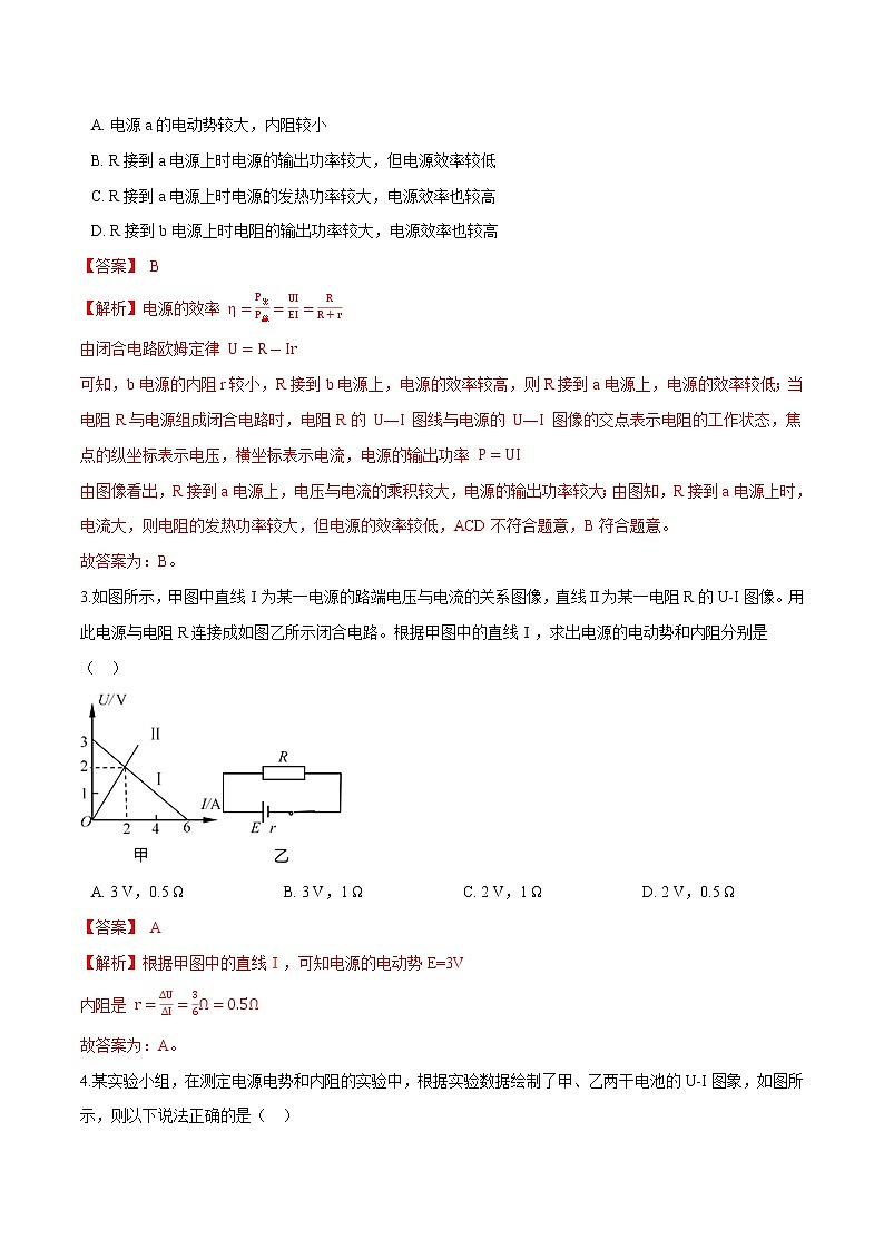 12.3电池电动势和内阻的测量-2022-2023学年高二物理优化训练（2019人教版必修第三册）02