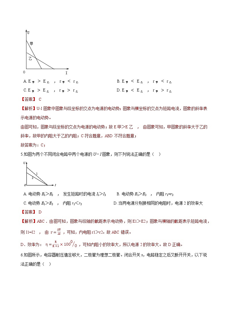 12.3电池电动势和内阻的测量-2022-2023学年高二物理优化训练（2019人教版必修第三册）03
