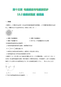 高中物理2 磁感应强度 磁通量精品同步测试题