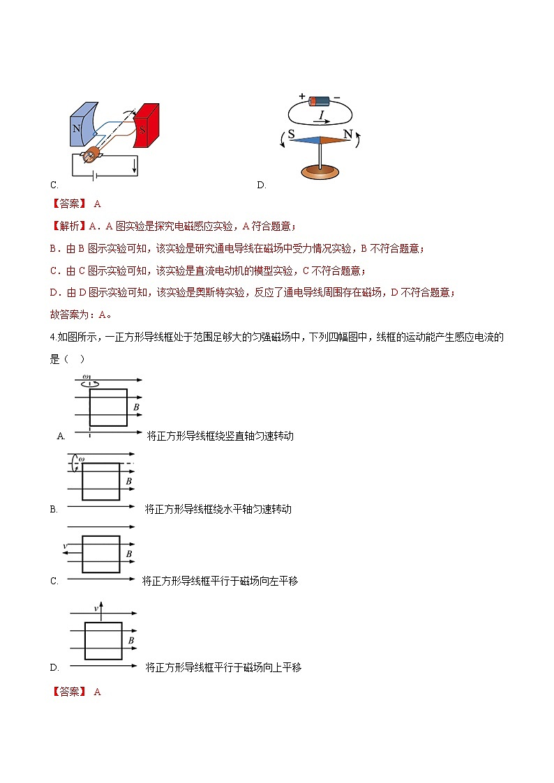 13.3电磁感应现象及应用-2022-2023学年高二物理优化训练（2019人教版必修第三册）03