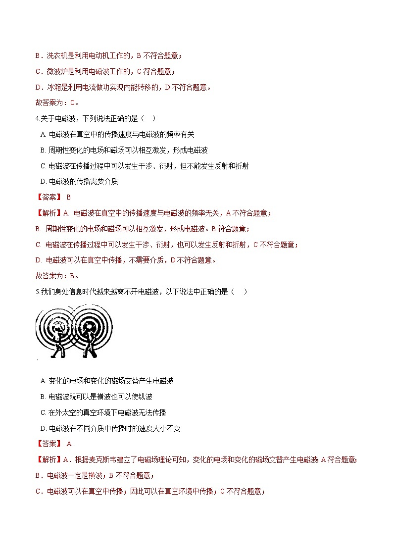 13.4电磁波的发现及应用-2022-2023学年高二物理优化训练（2019人教版必修第三册）02