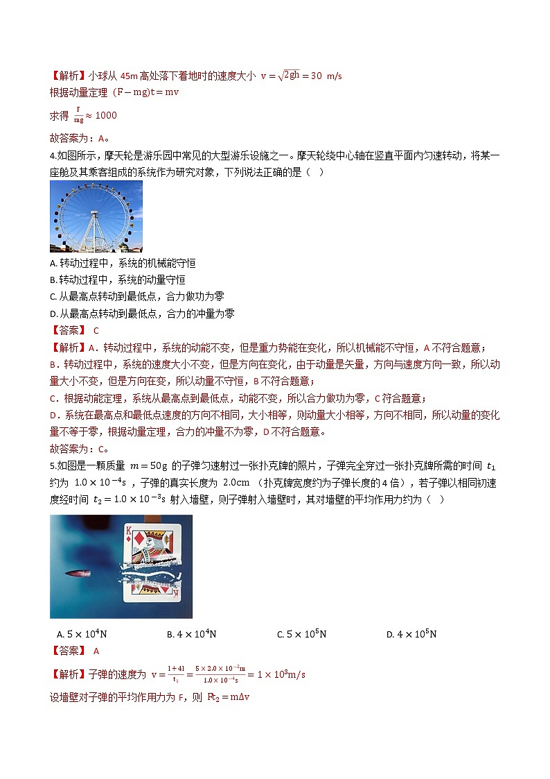 1.2动量定理-高二物理优化训练（2019人教版选修第一册）02