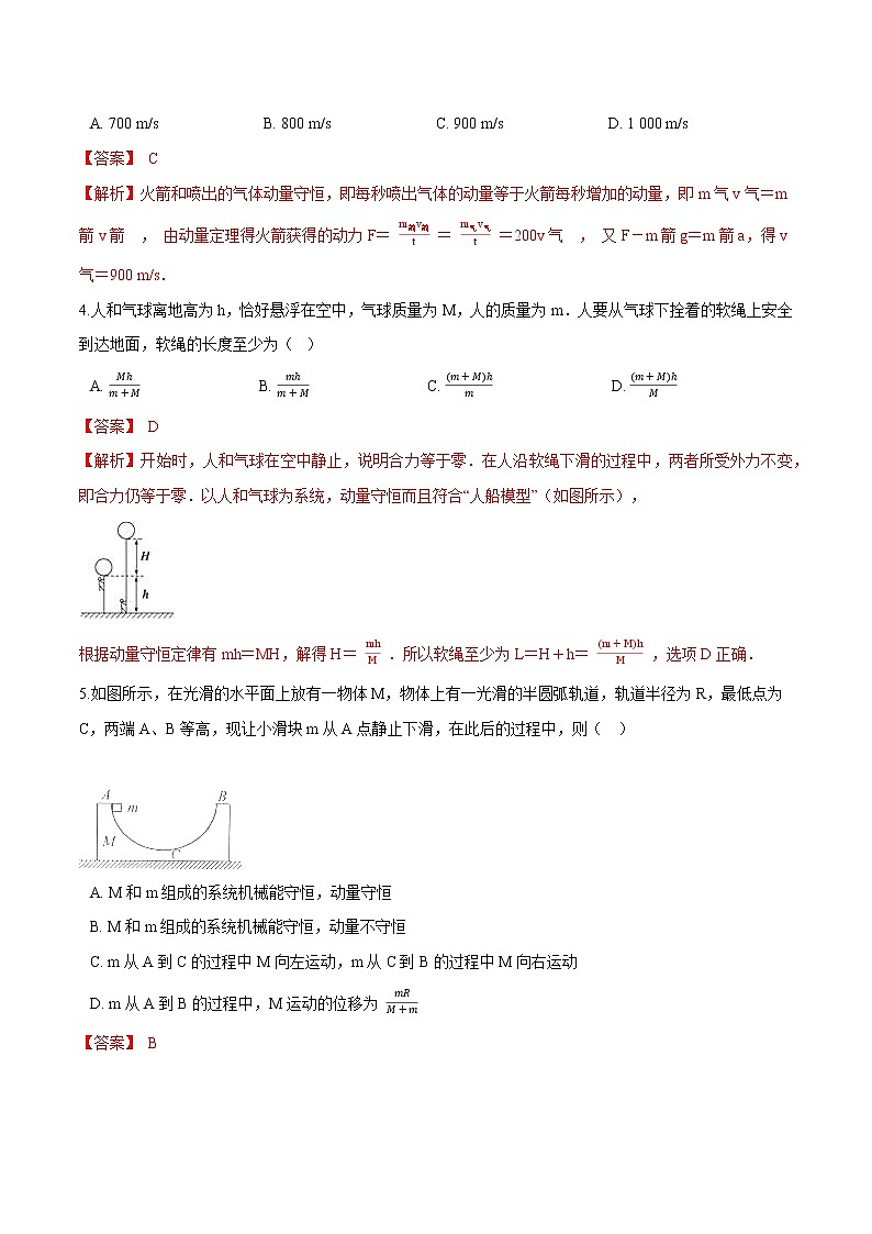 1.6反冲现象+火箭-高二物理优化训练（2019人教版选修第一册）02