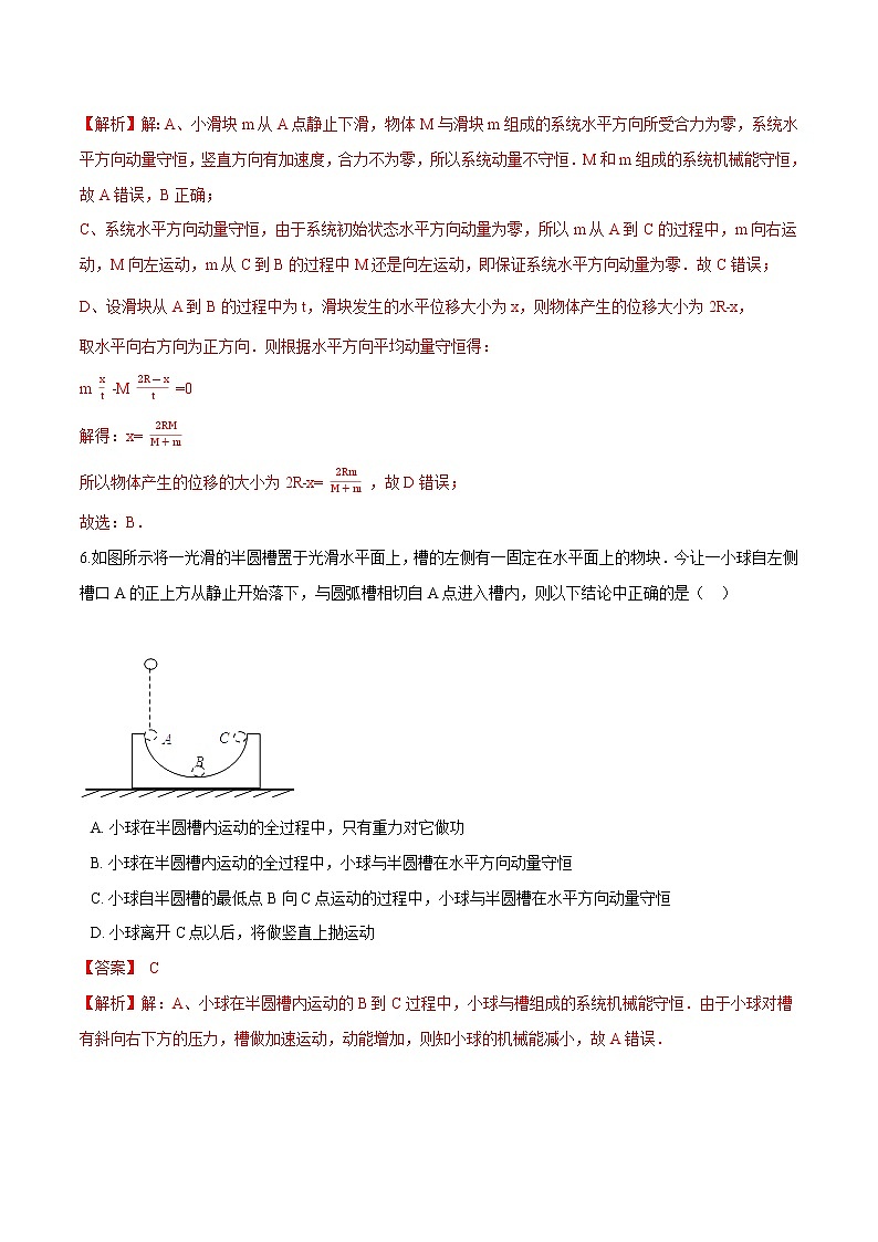 1.6反冲现象+火箭-高二物理优化训练（2019人教版选修第一册）03