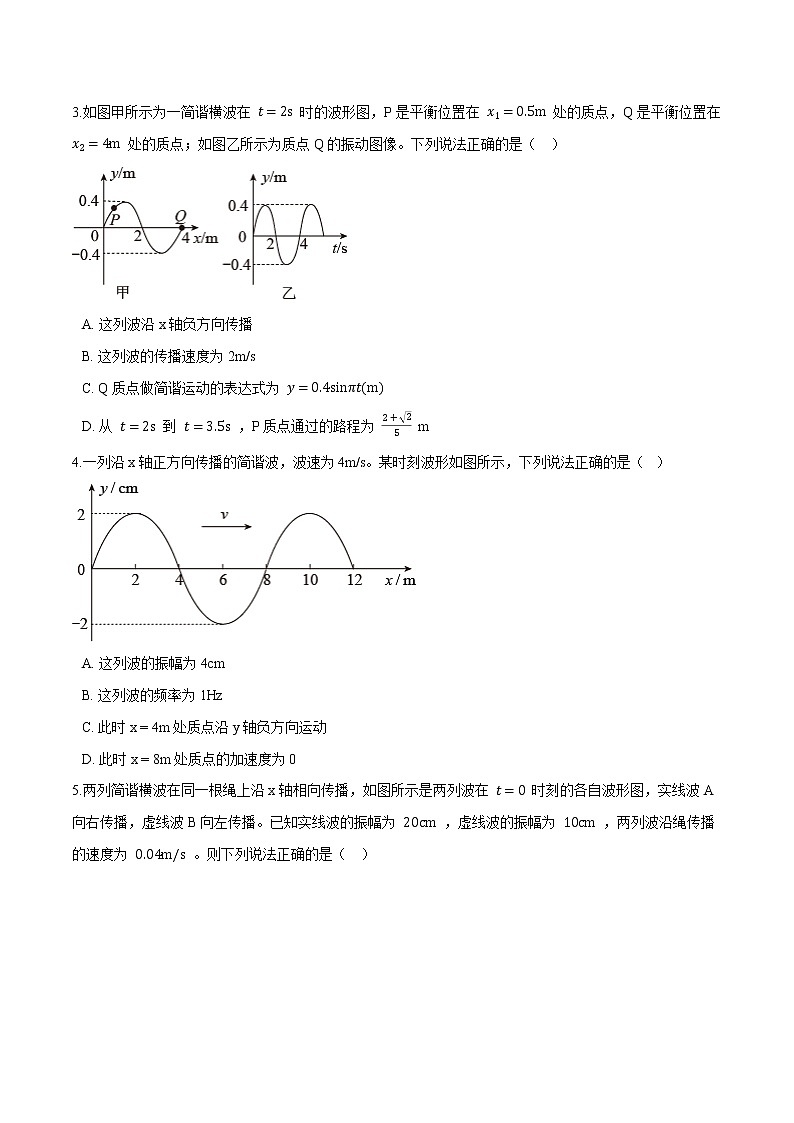 3.2波的描述-高二物理优化训练（2019人教版选修第一册）02
