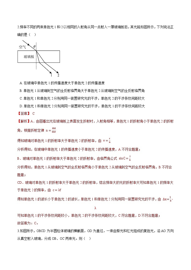 4.1光的折射-高二物理优化训练（2019人教版选修第一册）02