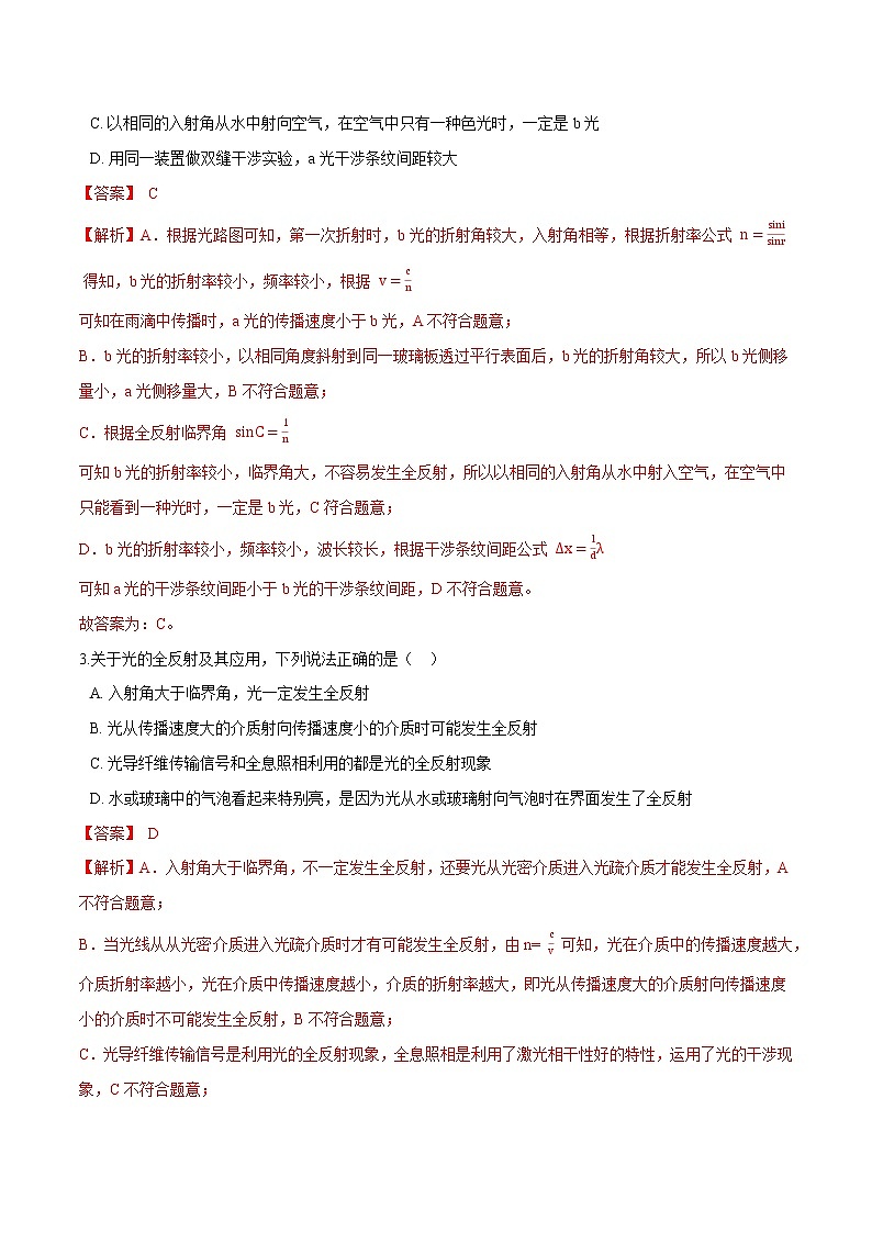 4.2全反射-高二物理优化训练（2019人教版选修第一册）02