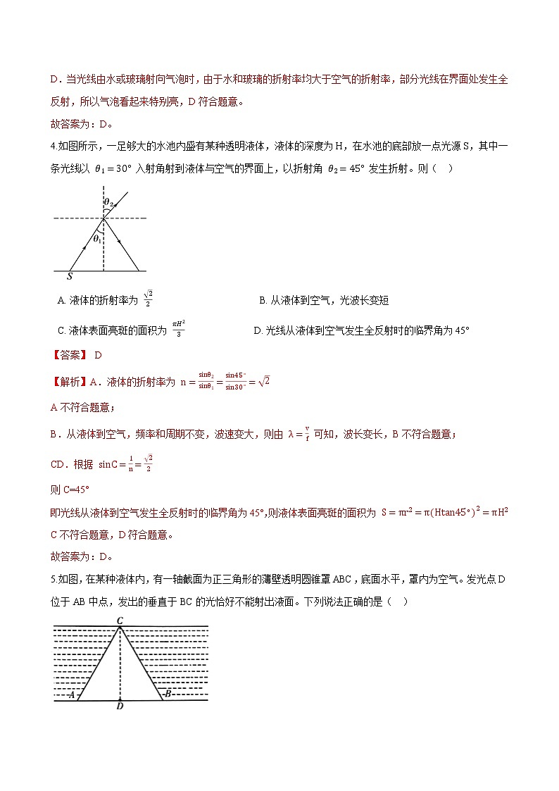 4.2全反射-高二物理优化训练（2019人教版选修第一册）03