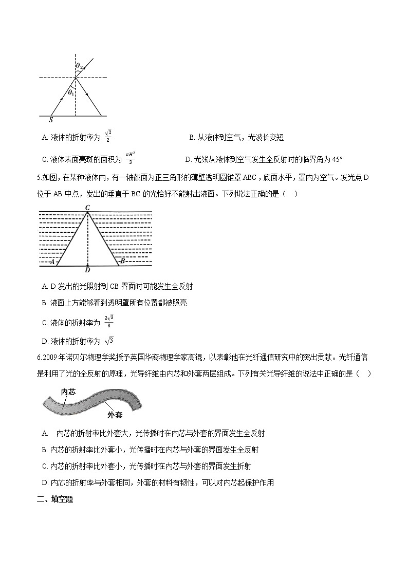 4.2全反射-高二物理优化训练（2019人教版选修第一册）02