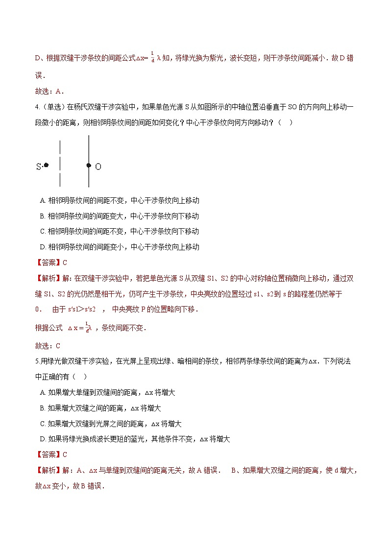 4.4用双缝干涉测量光的波长-高二物理优化训练（2019人教版选修第一册）03