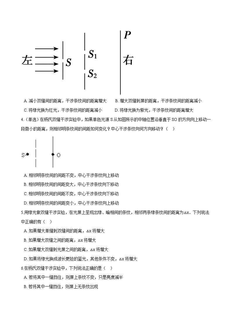 4.4用双缝干涉测量光的波长-高二物理优化训练（2019人教版选修第一册）02