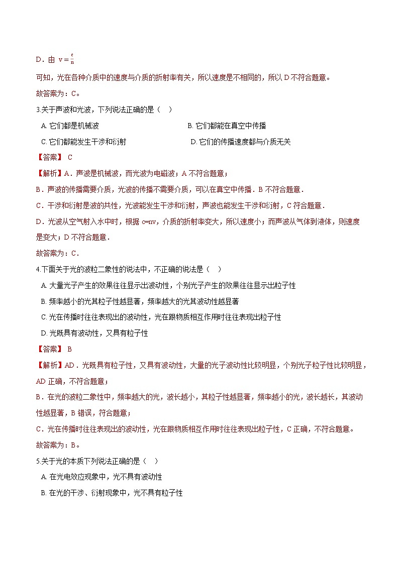 4.5光的衍射-高二物理优化训练（2019人教版选修第一册）02