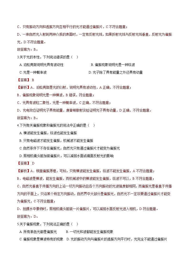 4.6光的偏振+激光-高二物理优化训练（2019人教版选修第一册）02