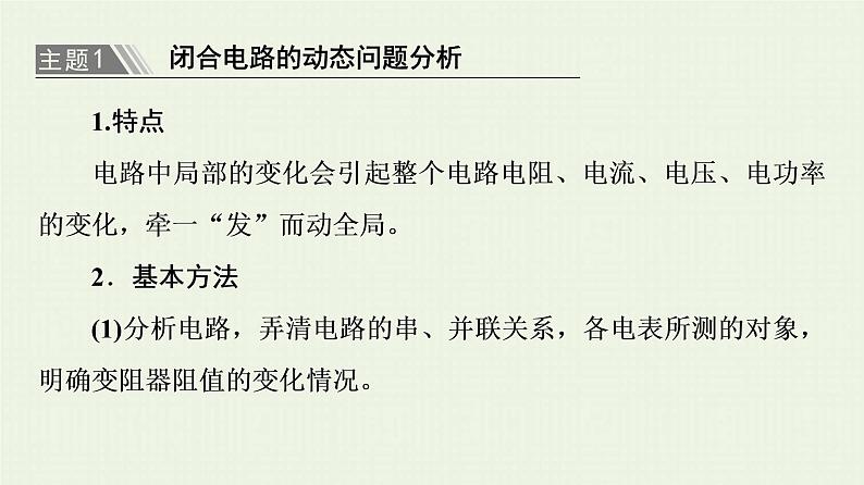 粤教版高中物理必修第三册第4章闭合电路章末综合提升课件05