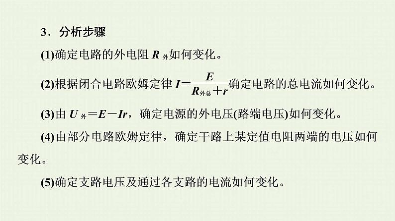 粤教版高中物理必修第三册第4章闭合电路章末综合提升课件07