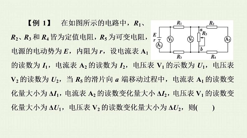 粤教版高中物理必修第三册第4章闭合电路章末综合提升课件08