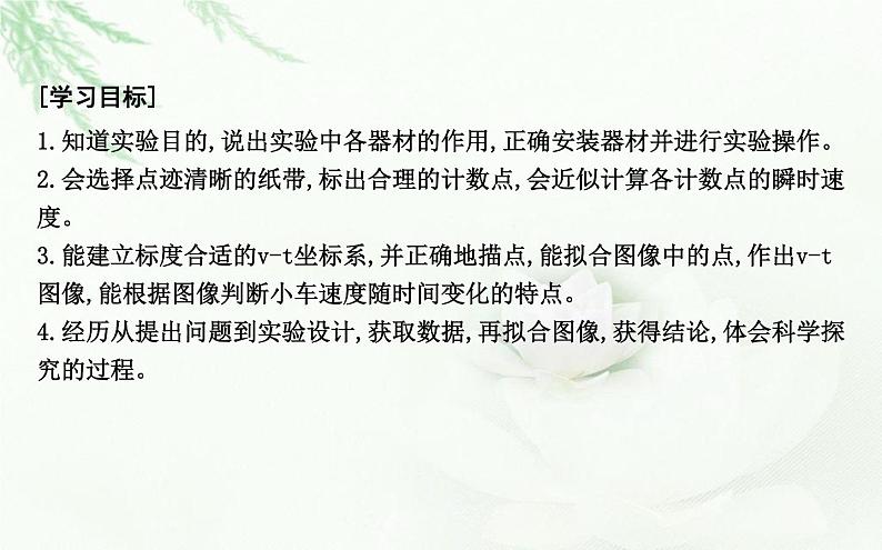 人教版高中物理必修第一册第二章1实验探究小车速度随时间变化的规律课件第2页