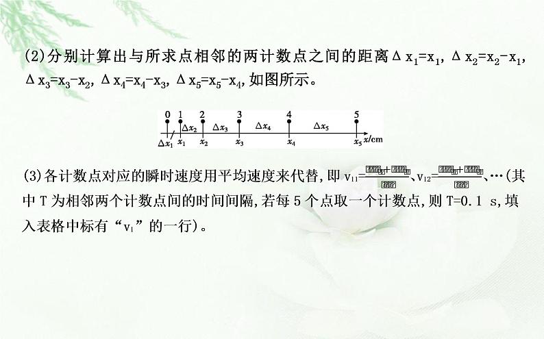 人教版高中物理必修第一册第二章1实验探究小车速度随时间变化的规律课件第6页