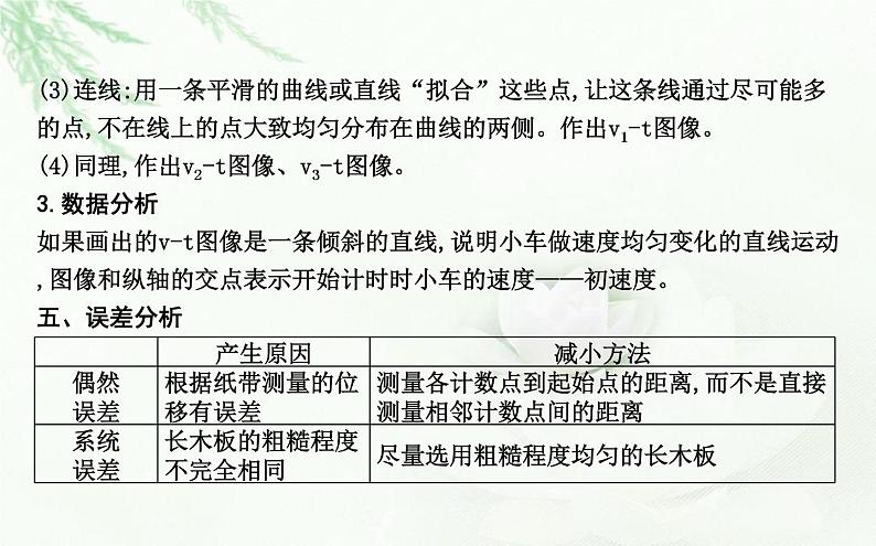 人教版高中物理必修第一册第二章1实验探究小车速度随时间变化的规律课件第8页