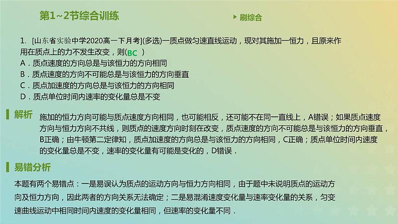 新人教版高中物理必修第二册第五章抛体运动第1_2节综合训练课件第2页