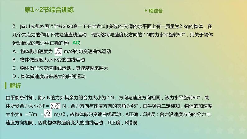 新人教版高中物理必修第二册第五章抛体运动第1_2节综合训练课件第3页