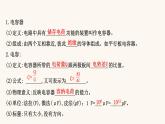 鲁科版高中物理必修第三册第2章电势能与电势差5.2电容器的电容课件