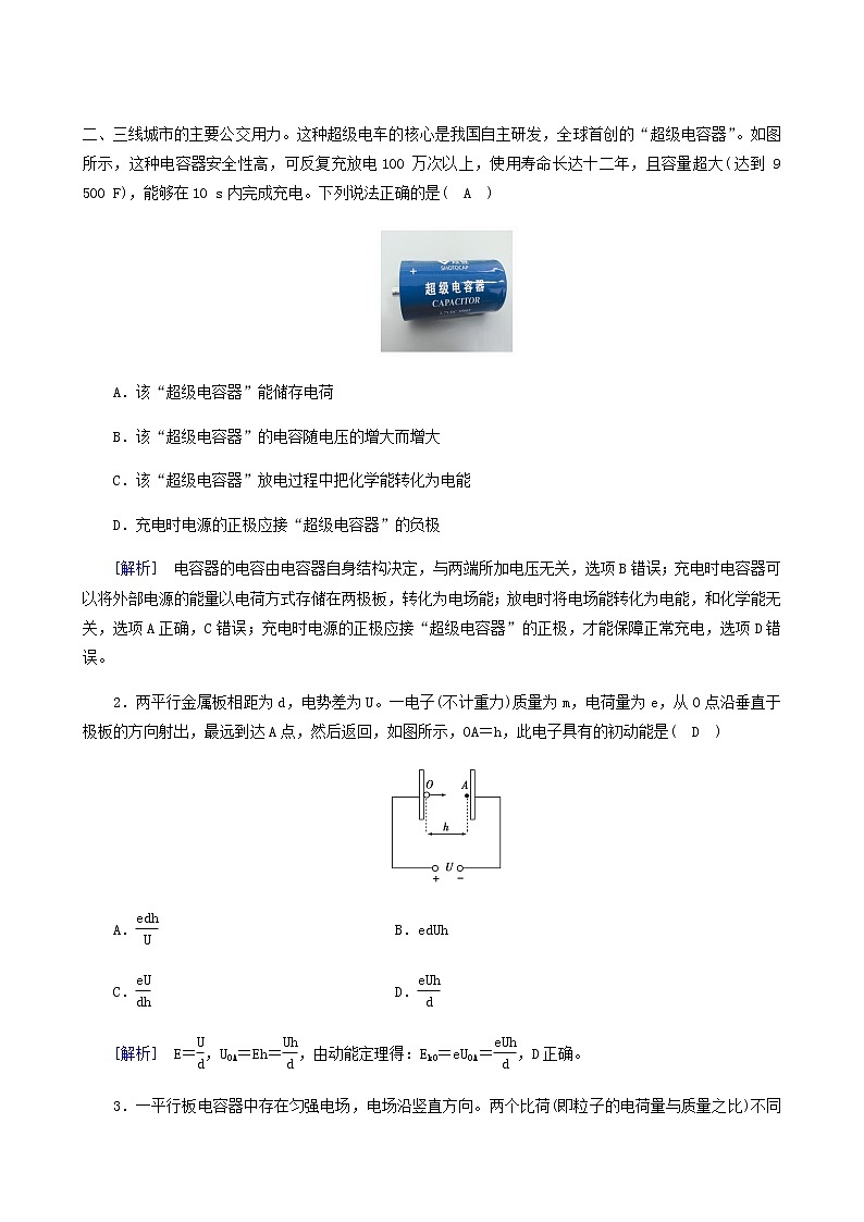 人教版高考物理一轮复习第7章静电场第3讲电容器带电粒子在电场中的运动学案第3页
