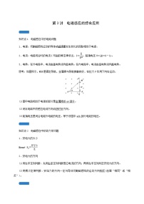 人教版高考物理一轮复习第10章电磁感应第3讲电磁感应的综合应用学案