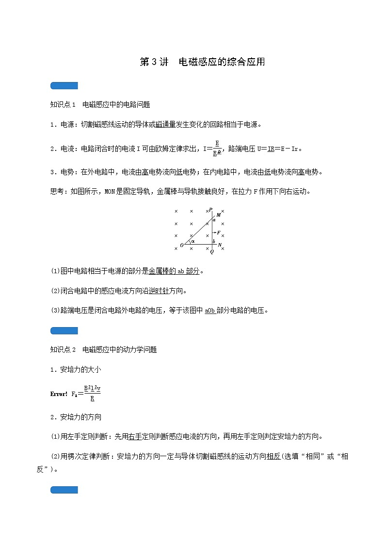 人教版高考物理一轮复习第10章电磁感应第3讲电磁感应的综合应用学案第1页