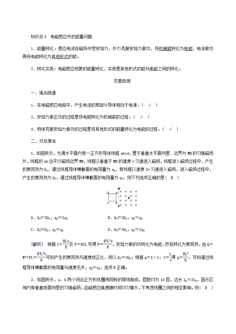 人教版高考物理一轮复习第10章电磁感应第3讲电磁感应的综合应用学案第2页