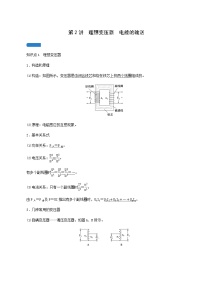 人教版高考物理一轮复习第11章交变电流传感器第2讲理想变压器电能的输送学案