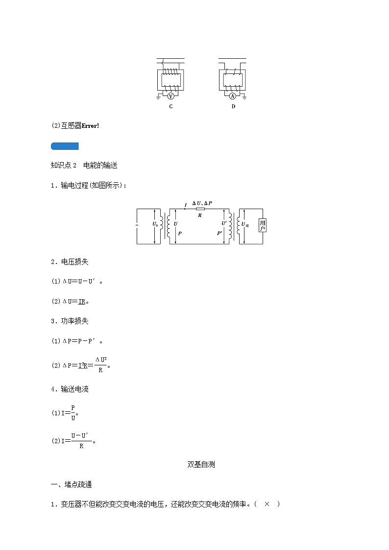 人教版高考物理一轮复习第11章交变电流传感器第2讲理想变压器电能的输送学案02