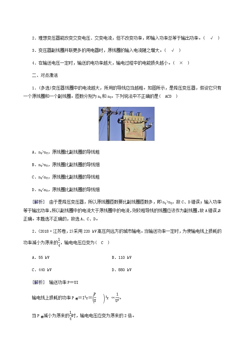 人教版高考物理一轮复习第11章交变电流传感器第2讲理想变压器电能的输送学案03