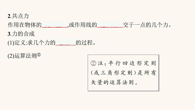 高考物理一轮复习第2章相互作用共点力的平衡第2节力的合成与分解课件第4页