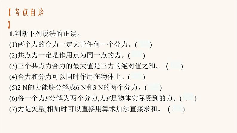 高考物理一轮复习第2章相互作用共点力的平衡第2节力的合成与分解课件第8页