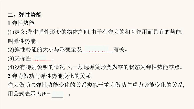 高考物理一轮复习第5章机械能第3节机械能守恒定律及其应用课件第6页